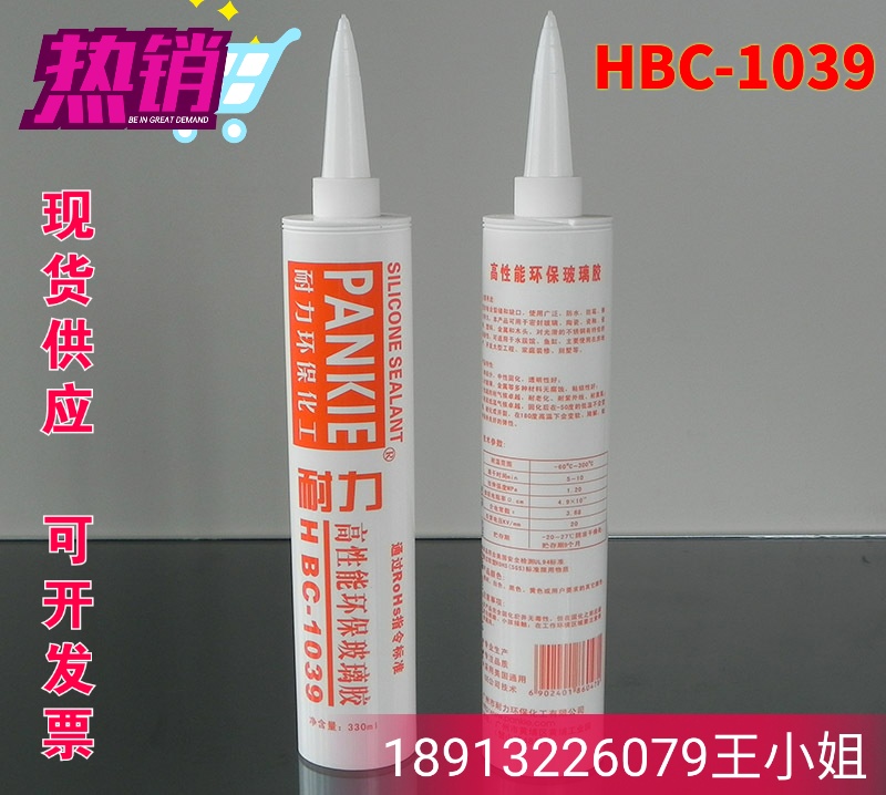 HBC-1079/1096密封膠