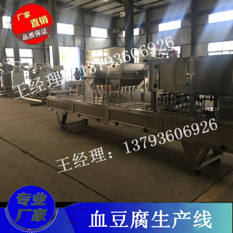 血豆腐生產(chǎn)線-小型血豆腐生產(chǎn)線