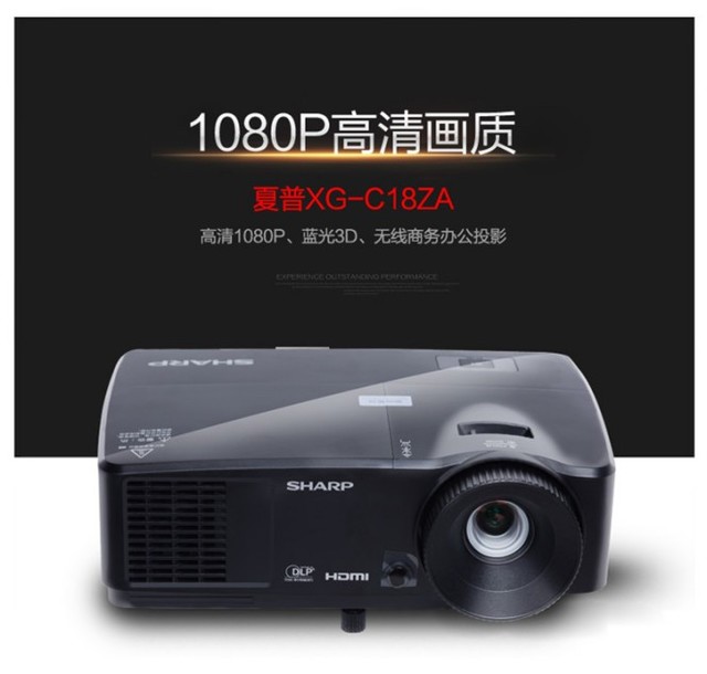 夏普XG-C18ZA高清投影機(jī)1080家用高清投影儀