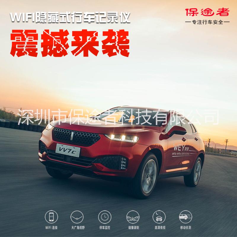 新品上市 長城VV7wifi隱藏式記錄儀手機互聯(lián)無損安裝1080P高清保途者