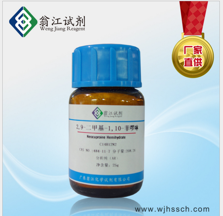 484-11-7 翁江試劑