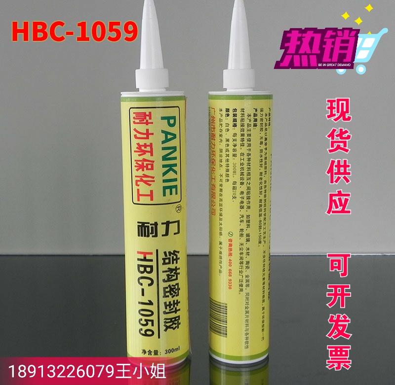 HBC-1079/1096密封膠