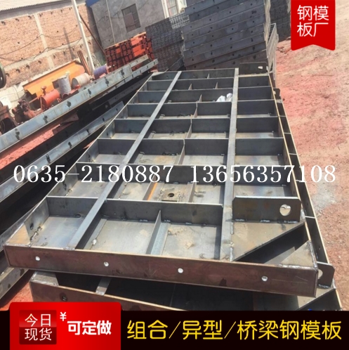 聊城3015建筑鋼模板|組合鋼模板價(jià)格|2018年隆源祥 定型鋼模板