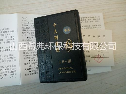 LH-III型 x γ 個人劑量儀 個人劑量報警儀