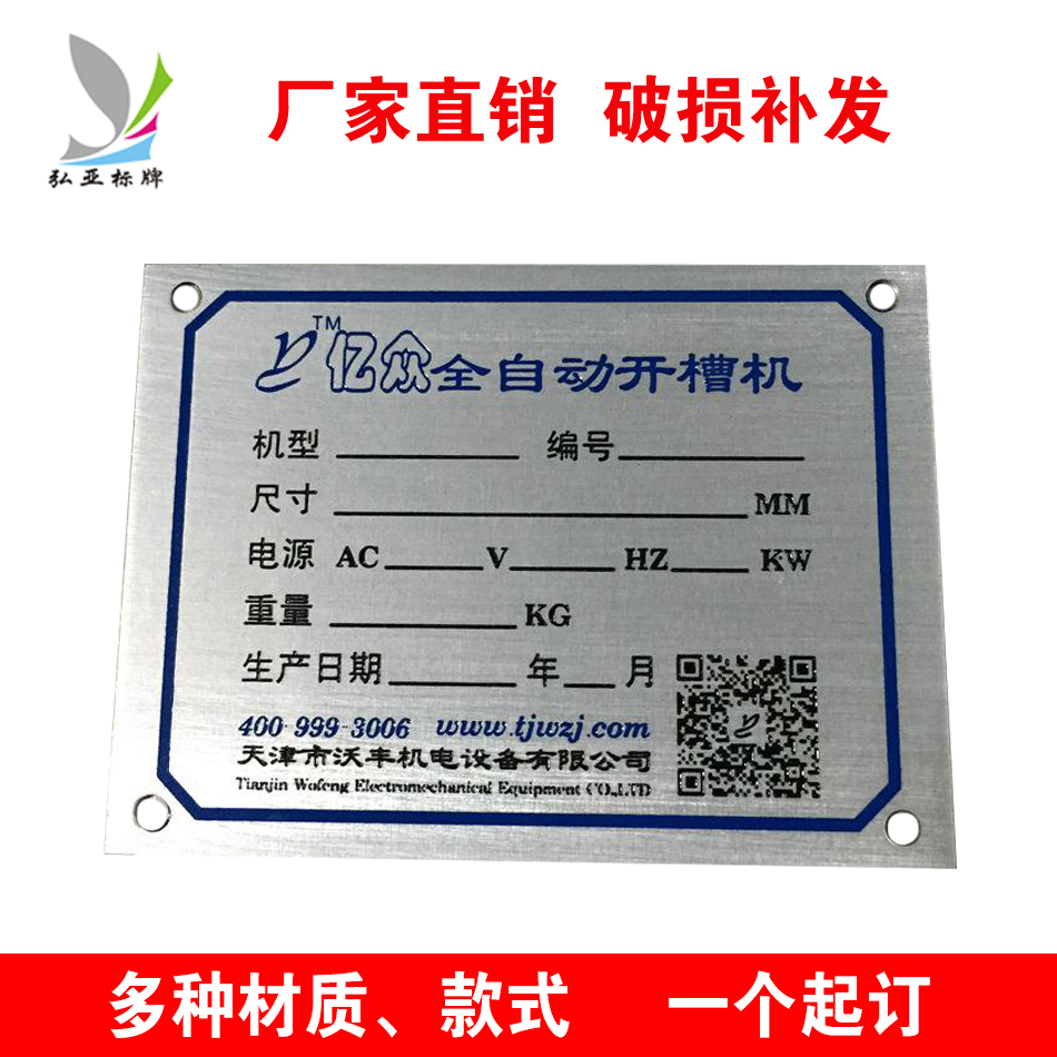 溫州鋁標牌制作廠家報價 金屬標牌定制銘牌廠家直銷