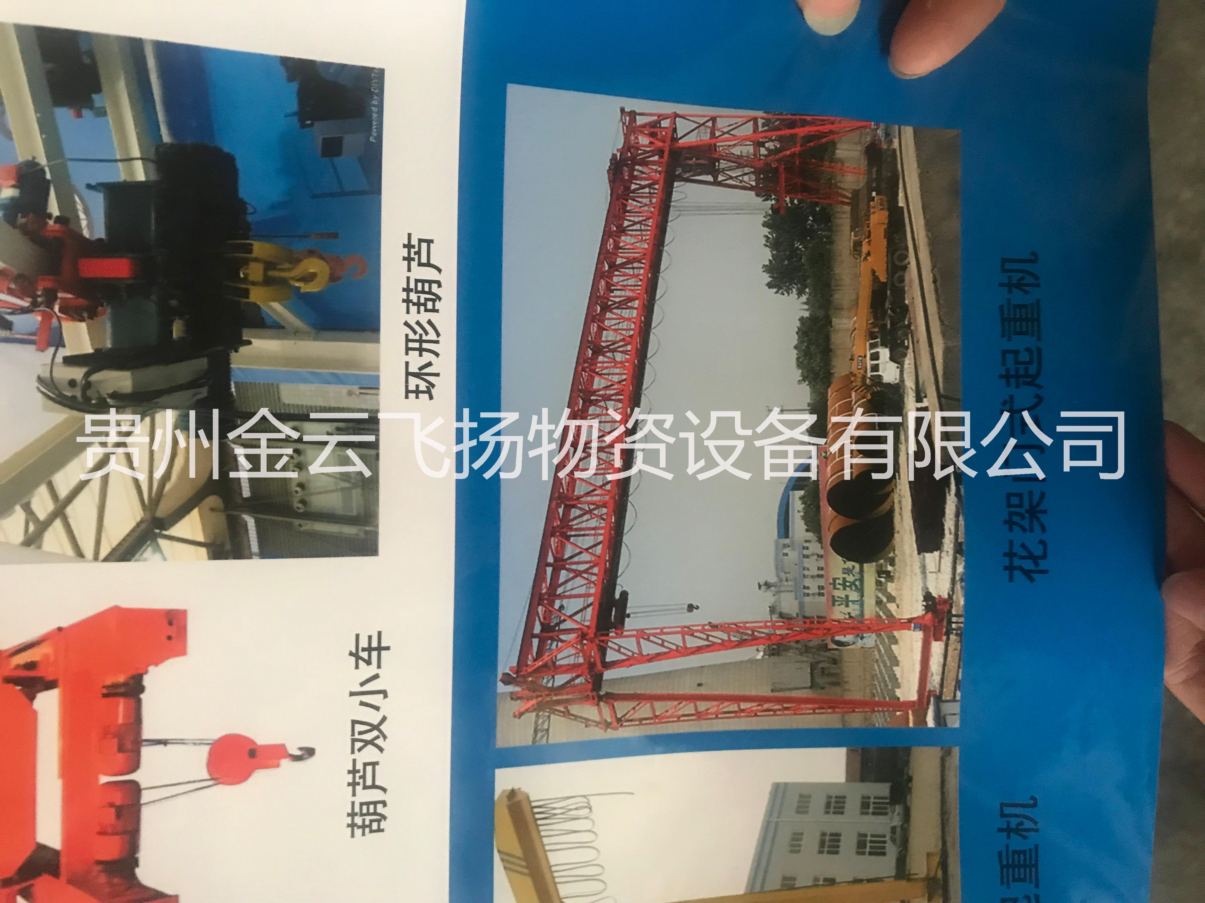 起重機 貴陽起重機報價 貴州貴陽起重機材料 貴陽起重機購買  起重機廠家電話