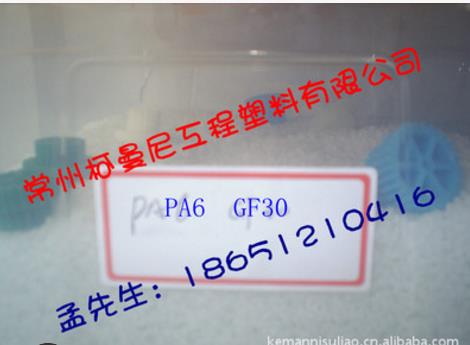 江蘇環(huán)保增強(qiáng)耐水解PA66 G30廠家直銷 常州耐水解PA66報(bào)價(jià) 常州耐水解PA66 電話 江蘇耐水解PA66供應(yīng)商