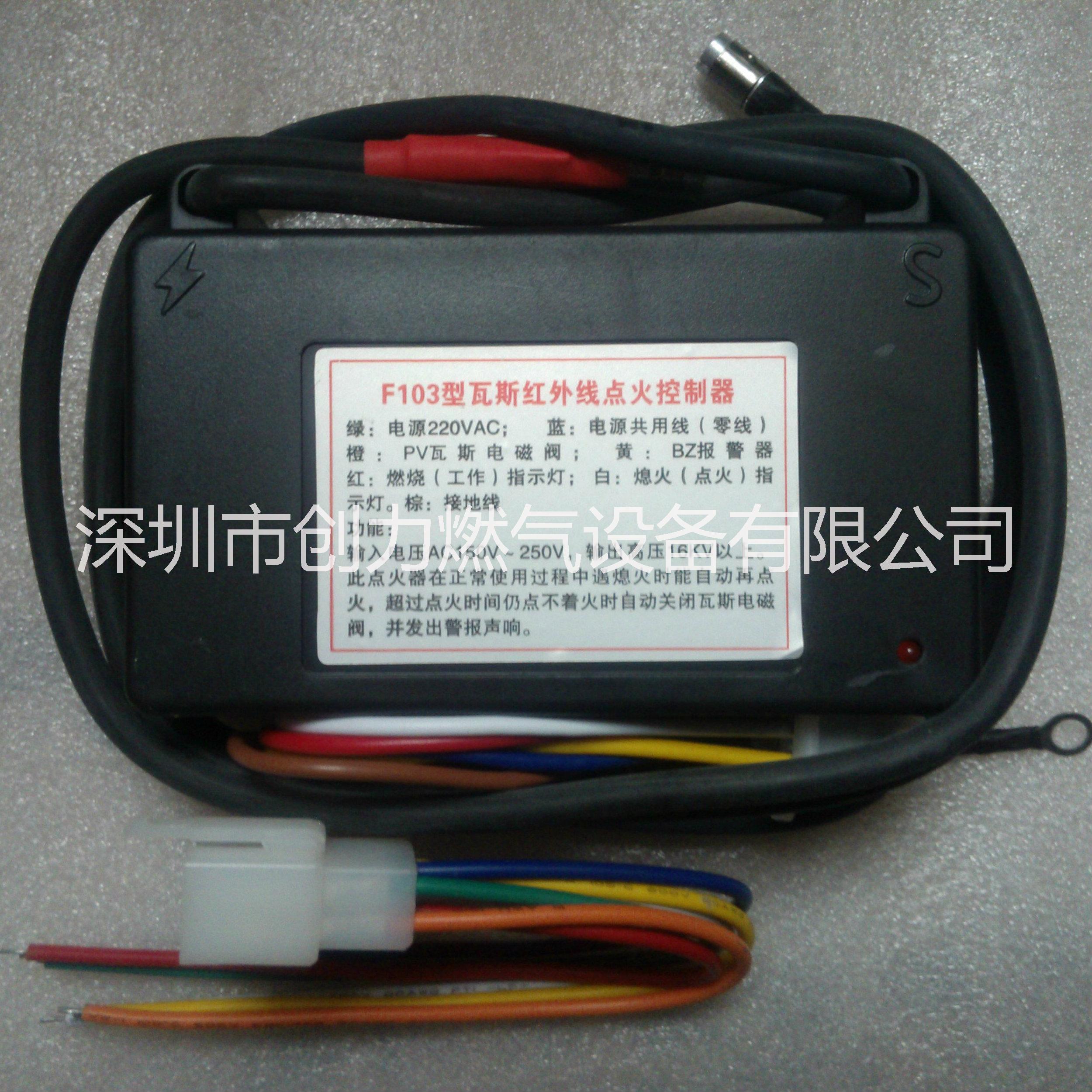 供應(yīng)F103點火器，F(xiàn)103?型瓦斯紅外線點火控制器 點火針 點火器電磁閥