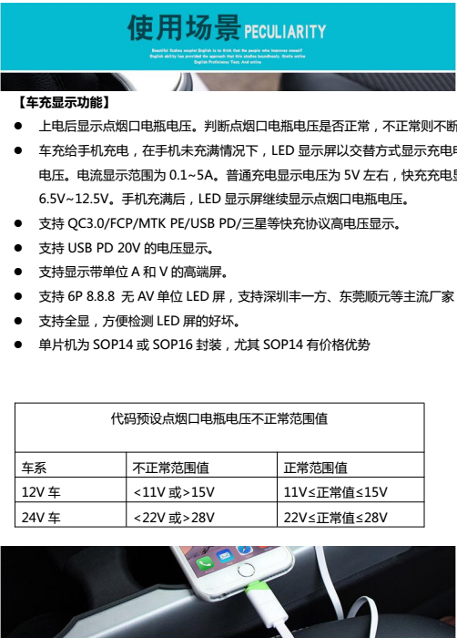 深圳市車充顯示IC方案車充顯示哪家好哪里好找哪里
