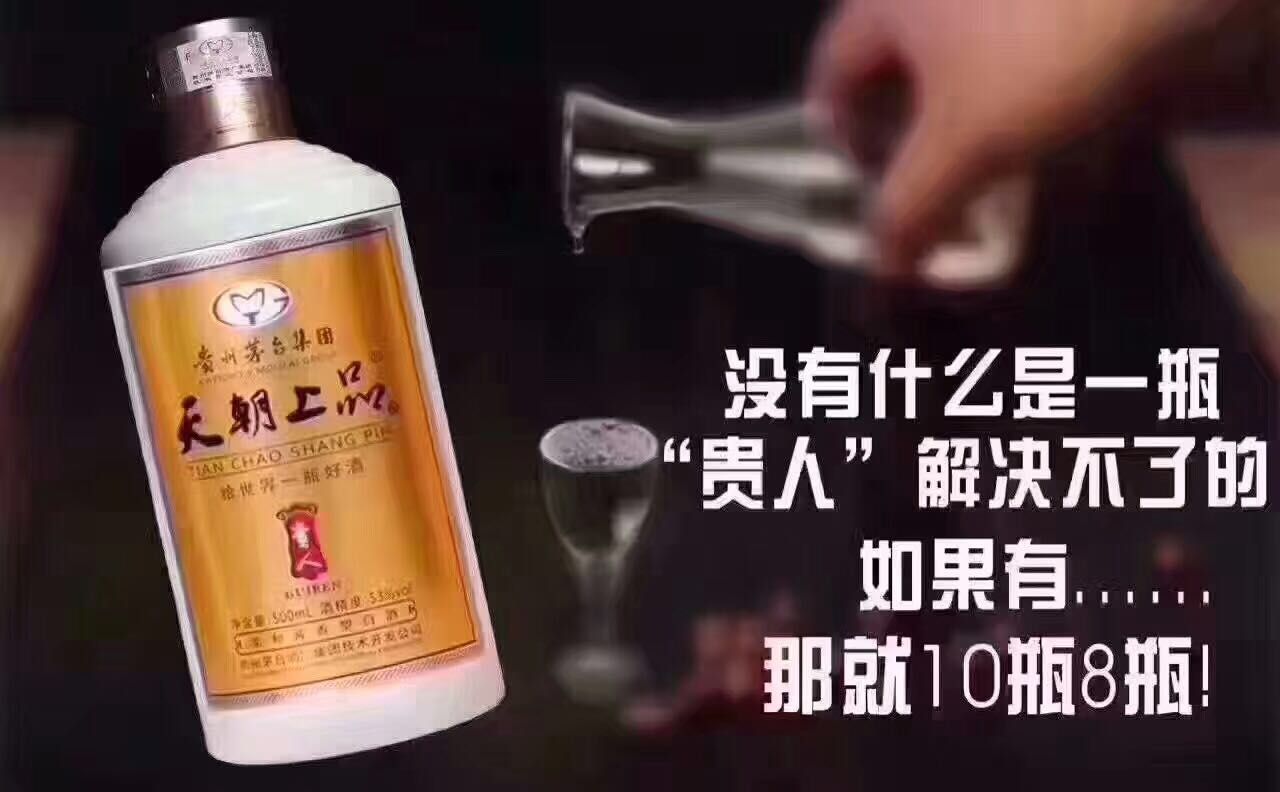 天朝上品貴人酒,,醬香酒