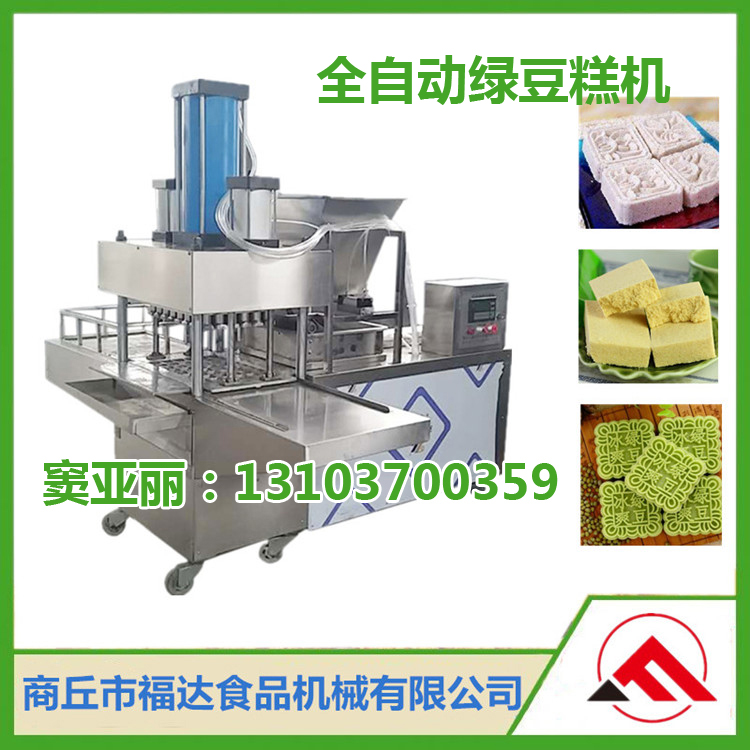 高產(chǎn)全自動(dòng)綠豆糕機(jī) 全自動(dòng)綠豆糕成型機(jī)價(jià)格
