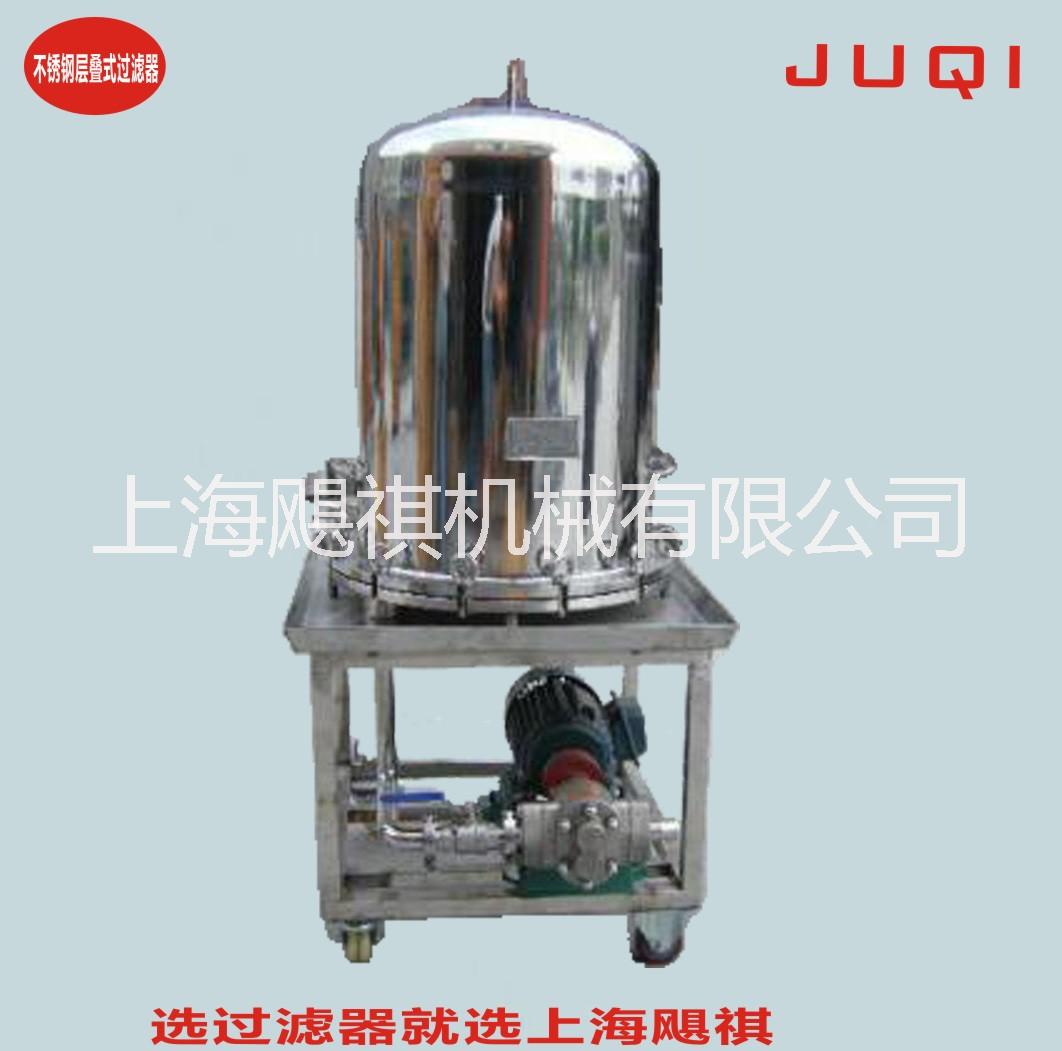 不銹鋼層疊式過濾器 活性炭過濾器 板框?qū)盈B式過濾器