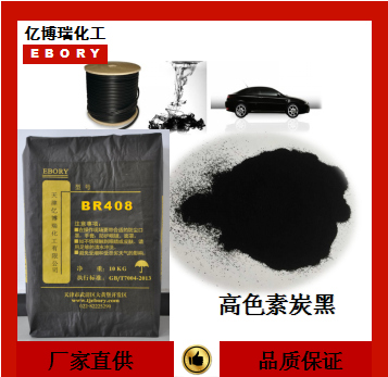 供應(yīng)高色素炭黑BR303億博瑞供應(yīng)高色素炭黑BR303億博瑞色素碳黑廠家
