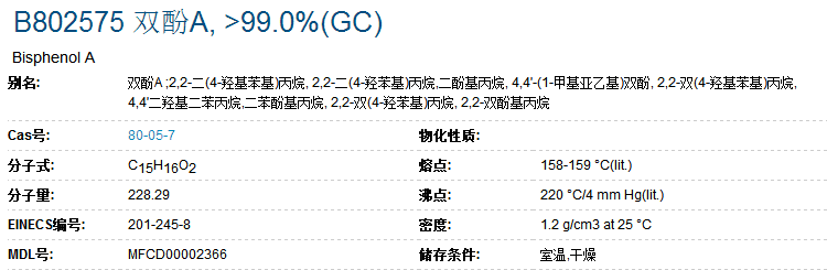 雙酚A
