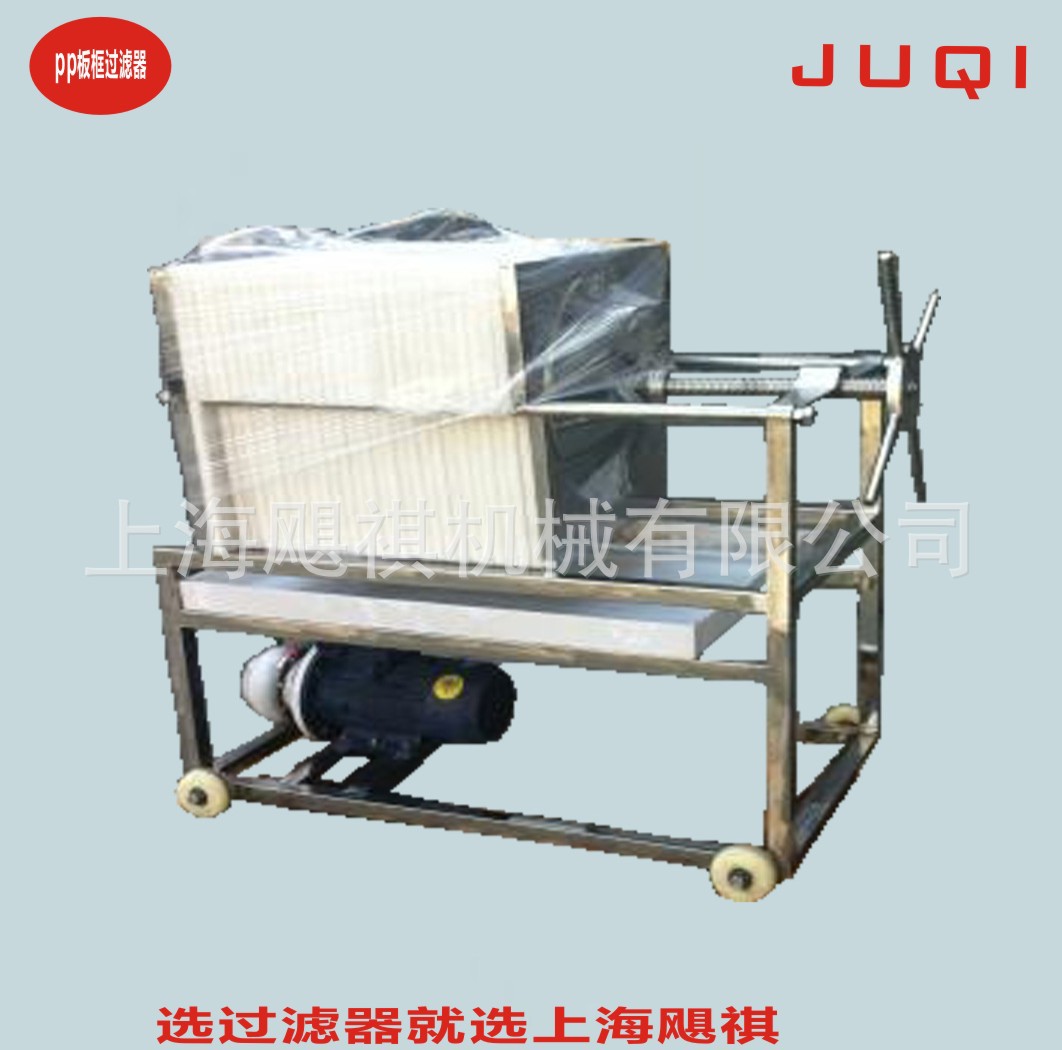 不銹鋼板框過濾器 濾膜過濾器 板框過濾機
