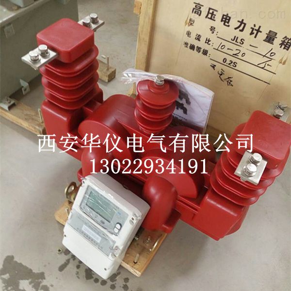 10kv干式電力計量箱西安JLSZV-10廠家現貨