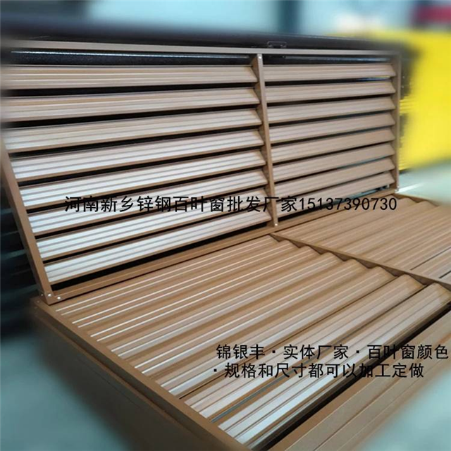 熱鍍鋅百葉窗供應商 鋅鋼防雨百葉窗生產(chǎn)價格 河南新鄉(xiāng)百葉窗供應商