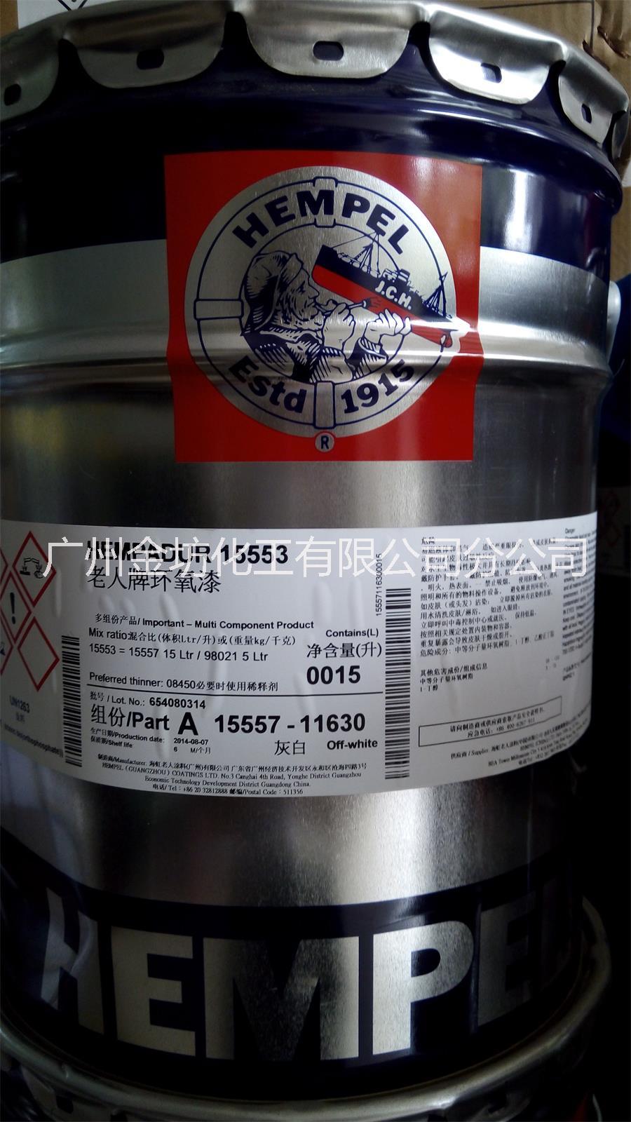 老人牌環(huán)氧漆-15553   珠海老人牌環(huán)氧漆   珠海海虹老人鋼結(jié)構(gòu)油漆  珠海船舶漆  中山海虹老人環(huán)氧漆