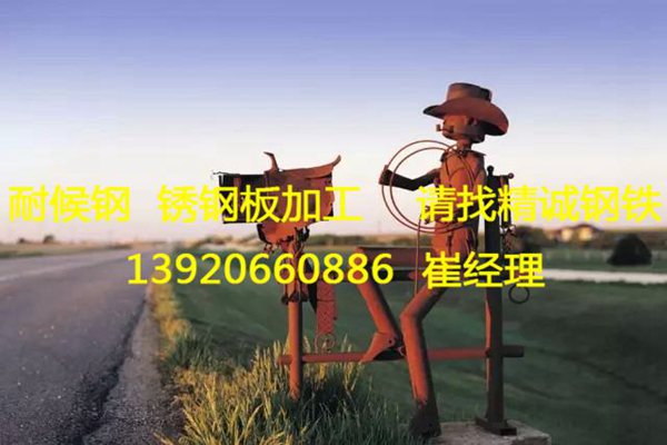 寶鋼09CuPCrNi-A天津5mm耐候鋼板廠家縱剪分條雕刻折彎深加工