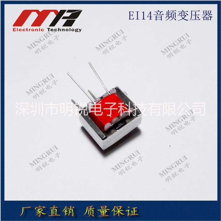 EI14 音頻變壓器2+3坑音頻變壓器工廠直銷