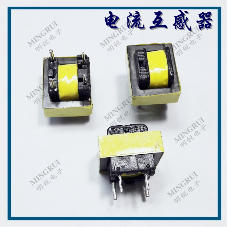 EI19 1000:1電流互感器 低頻互感器匝比1000:1  EI19電流互感器