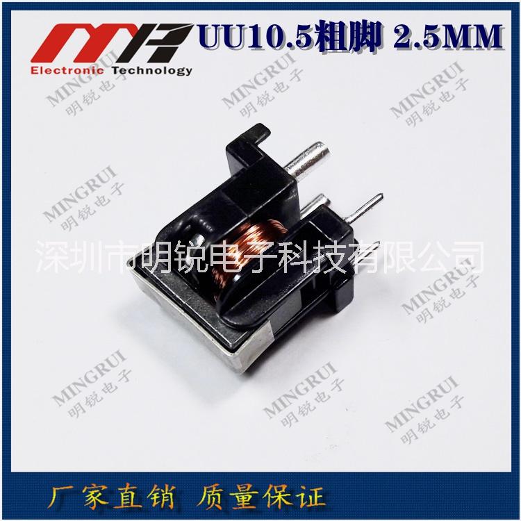 UU10.5 電流互感器 粗針2.5MM 150:1 100:1可通過大電流