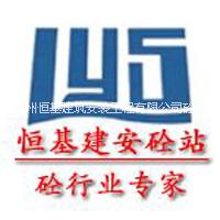 鄭州混凝土，鄭州商混，普通混凝土，恒基建安砼站