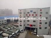 鄭州混凝土，鄭州商混，普通混凝土，恒基建安砼站