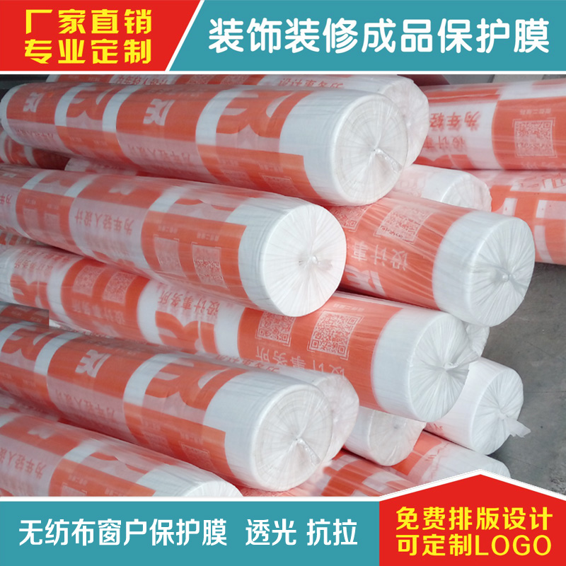 裝飾裝修門窗保護(hù)膜 云南貴州裝修保護(hù)膜廠 門窗保護(hù)膜生產(chǎn)廠家 定制窗戶保護(hù)膜