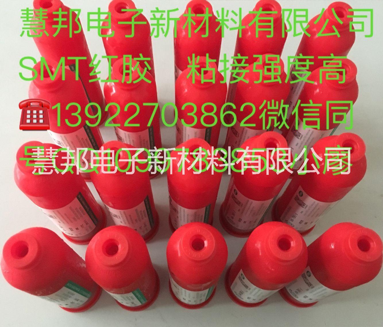 慧邦SMT紅膠HB-T901