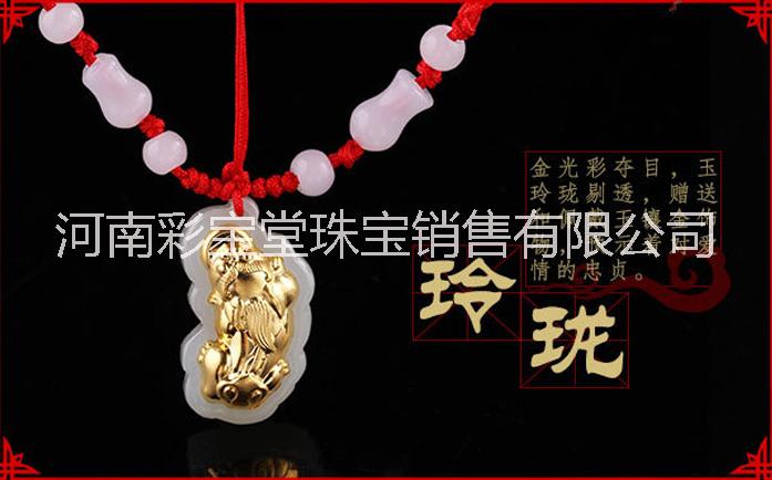 鄭州五皇一后金鑲*田玉墜男女足金鑲玉墜貔貅吊墜