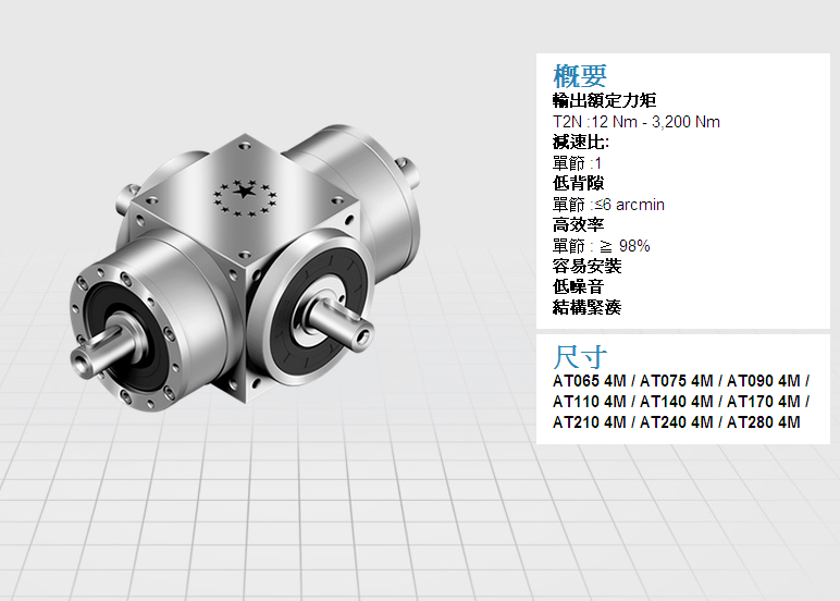 臺灣精銳APEX 臺灣精銳APEX廣用行星齒輪減速 AT090-4M-001-S2 臺灣精銳APEX廣用減速機