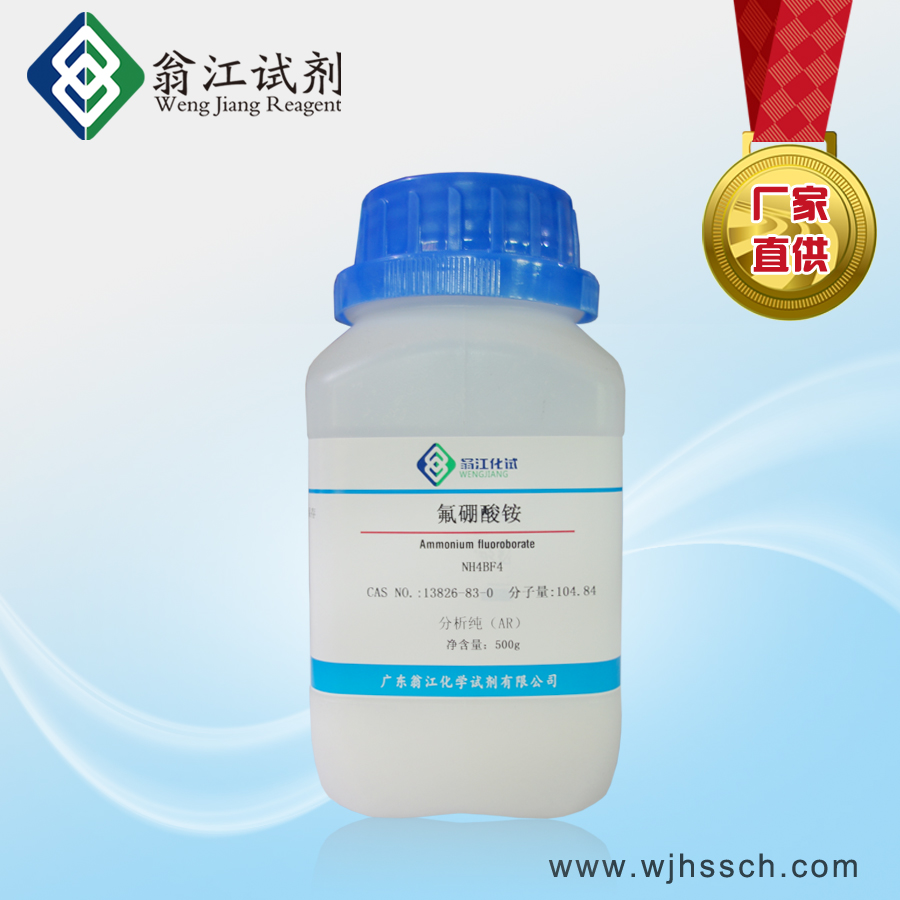 13826-83-0  翁江試劑