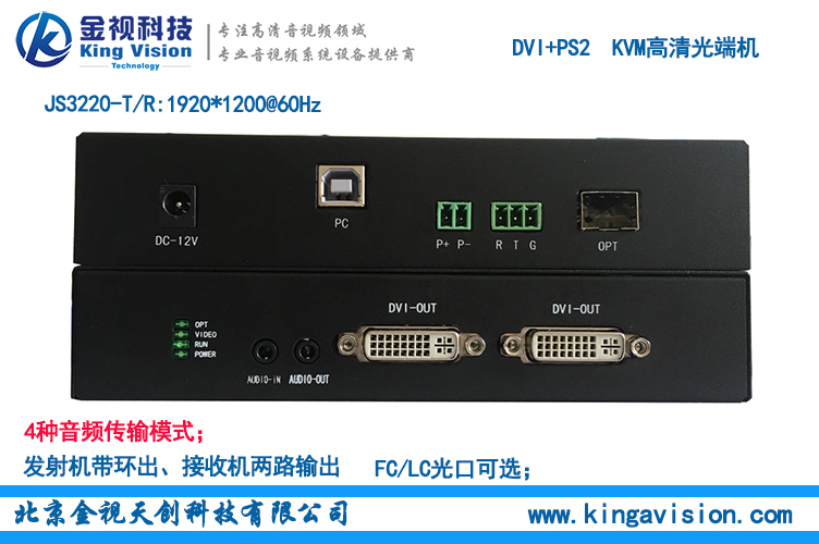 DVI+KVM光端機(jī),DVI+USB光端機(jī),DVI+開(kāi)關(guān)量光端機(jī)