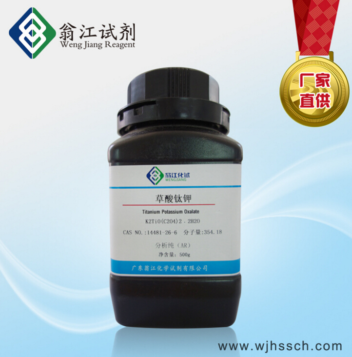 14481-26-6 翁江試劑