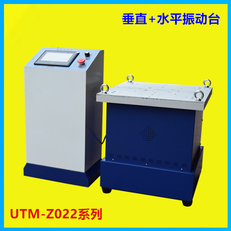 深圳振動實驗臺 振動臺廠家 電磁式振動試驗機報價