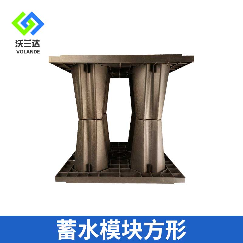 沃蘭達(dá)供應(yīng)蓄水模塊  抗壓更高的 雨水方形蓄水模塊
