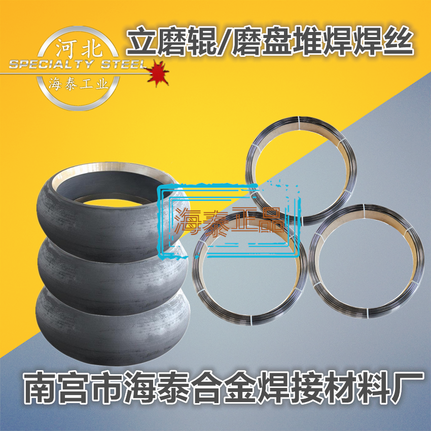 YD606立磨修復(fù)堆焊焊絲