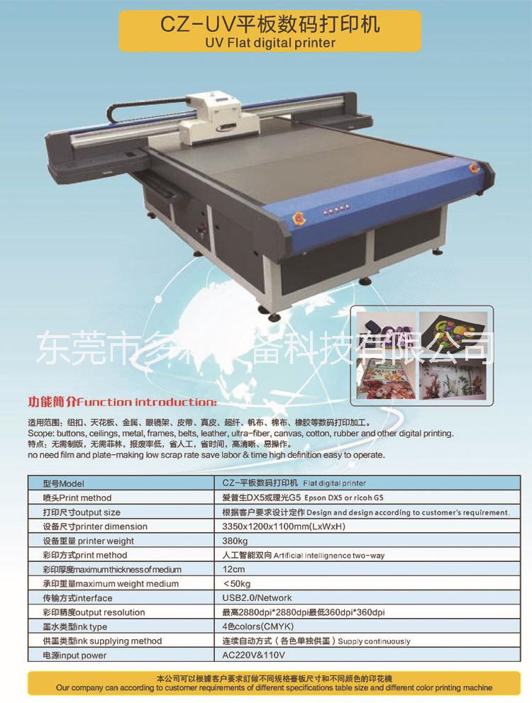 新款跑臺服裝數(shù)碼直噴印花機 純棉數(shù)碼直噴印花機  360度數(shù)碼直噴機; 導帶式數(shù)碼印花機; UV平板打印機; 紡織面料