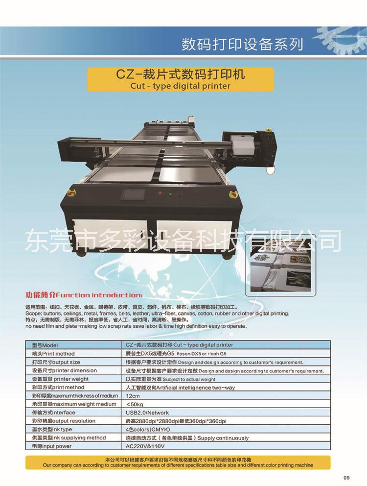 新款跑臺服裝數(shù)碼直噴印花機 純棉數(shù)碼直噴印花機  360度數(shù)碼直噴機; 導帶式數(shù)碼印花機; UV平板打印機; 紡織面料