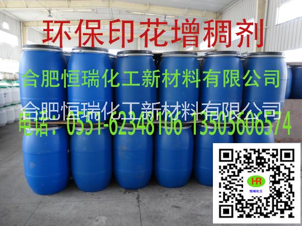 供應(yīng)印花粘合劑