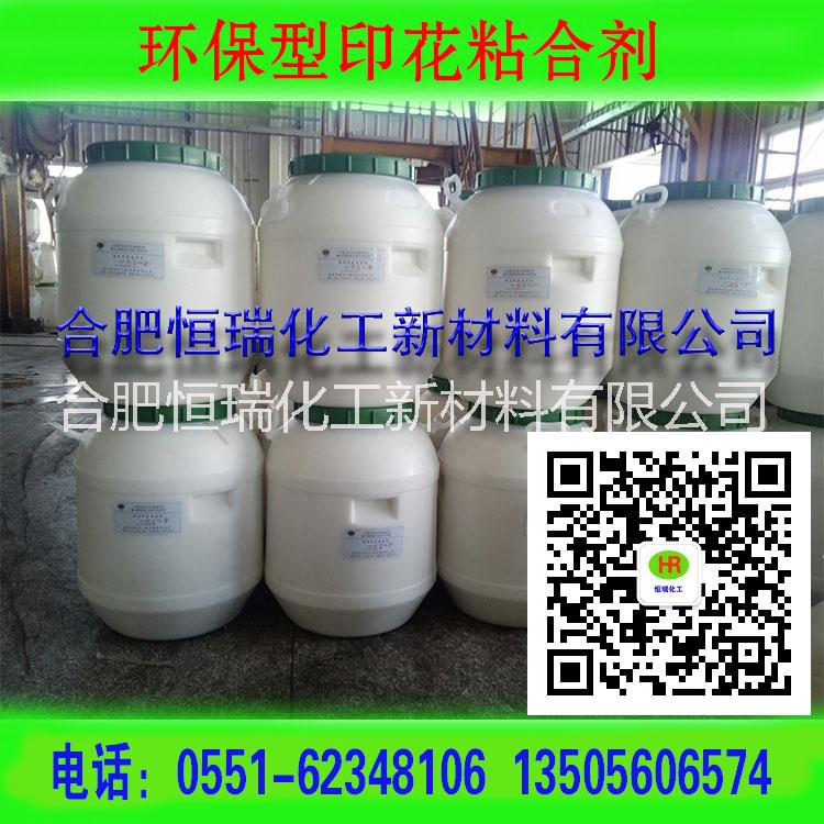 供應(yīng)印花粘合劑