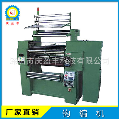 慶盈豐廠家供應(yīng)高速自動鉤編織帶機 勾編機 花式勾邊機 普通鉤編機