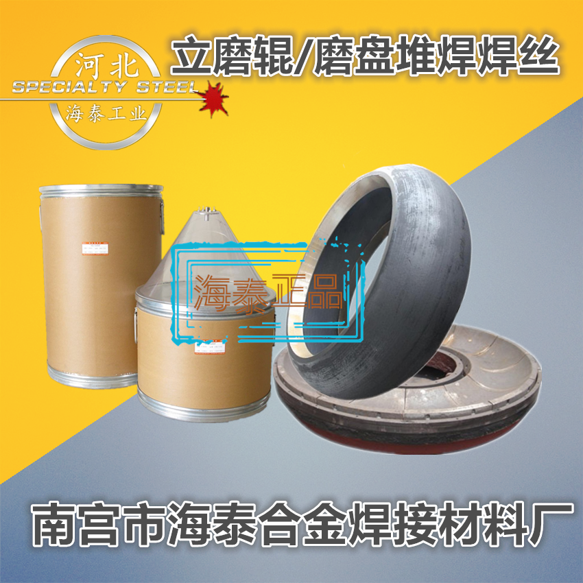 ZD902-O立磨磨輥堆焊焊絲 立磨磨輥磨盤堆焊焊絲 藥芯自保護(hù)耐磨焊絲