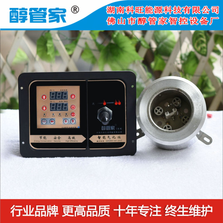 醇管家批發(fā)供應(yīng)甘肅蘭州電氣化控制器醇油*電子氣化灶C型89#85度四柱智控