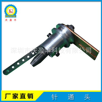 慶盈豐廠家長期供應 多孔多針針通頭 針通心 針通機