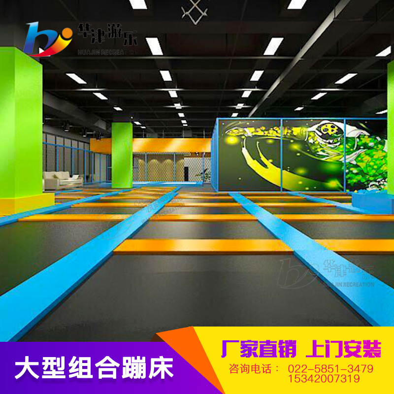 天津嗨皮堡大蹦床室內兒童組合蹦床 天津嗨皮堡大蹦床室內兒童組合游樂