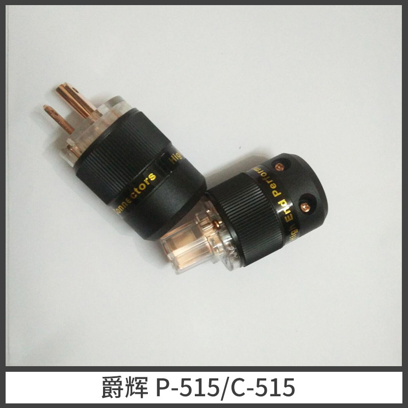 美標爵輝P-515c-515純紫銅 發(fā)燒電源插頭直銷
