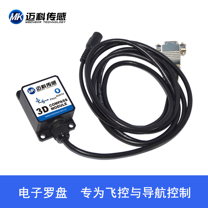 傾角補償式三維電子羅盤 航向角度傳感器