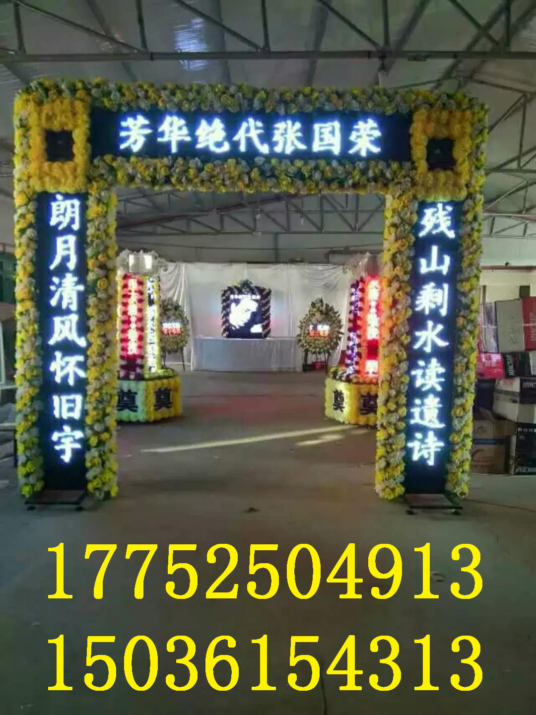 殯葬電子拱門車載遺像喪事電子花圈 led顯示屏鋼架靈棚架子立柱 殯葬電子鋼架靈棚靈堂拱門白事用品
